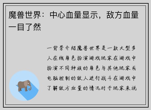 魔兽世界：中心血量显示，敌方血量一目了然