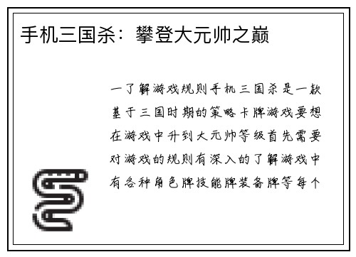 手机三国杀：攀登大元帅之巅