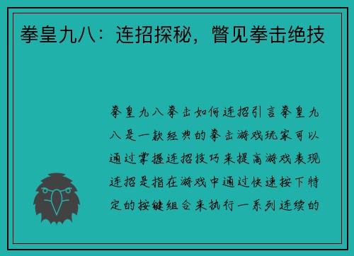 拳皇九八：连招探秘，瞥见拳击绝技