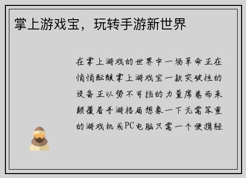 掌上游戏宝，玩转手游新世界