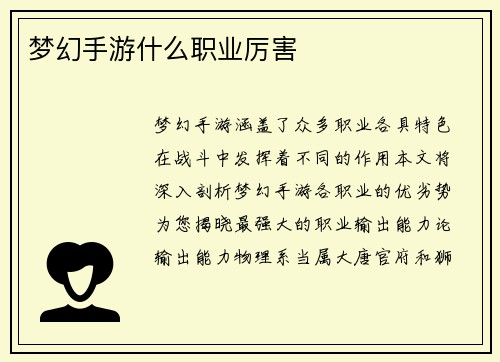 梦幻手游什么职业厉害