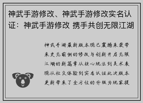 神武手游修改、神武手游修改实名认证：神武手游修改 携手共创无限江湖