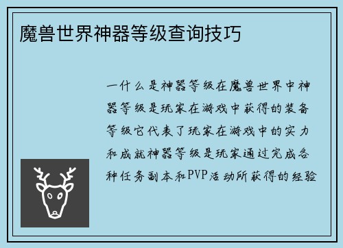 魔兽世界神器等级查询技巧