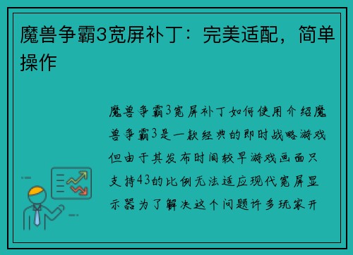 魔兽争霸3宽屏补丁：完美适配，简单操作