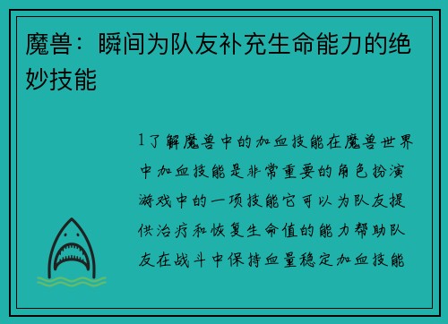 魔兽：瞬间为队友补充生命能力的绝妙技能