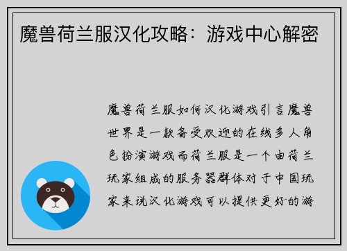 魔兽荷兰服汉化攻略：游戏中心解密