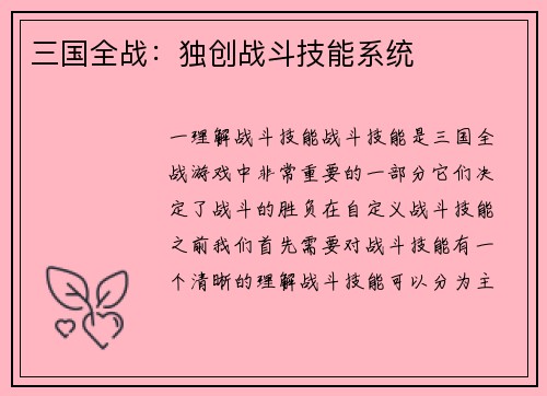 三国全战：独创战斗技能系统