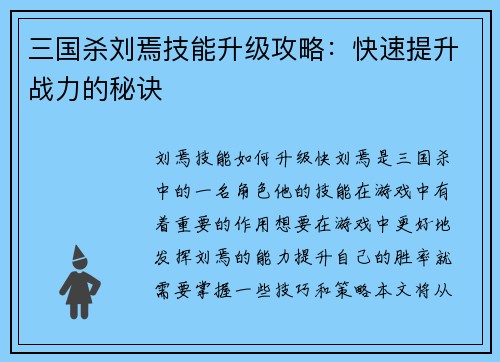 三国杀刘焉技能升级攻略：快速提升战力的秘诀
